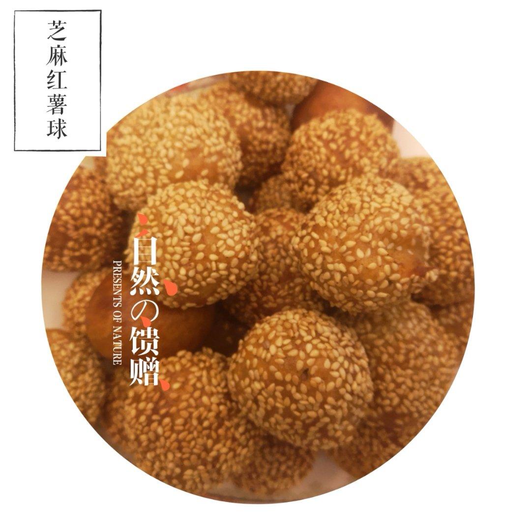 红薯圆子