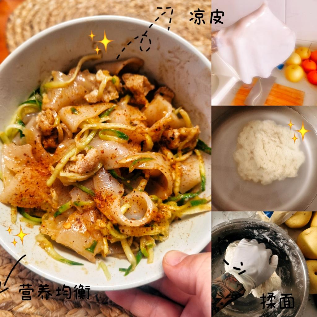 东北凉皮（疫情版本）