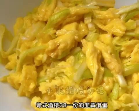 家常菜：韭黄滑蛋的做法