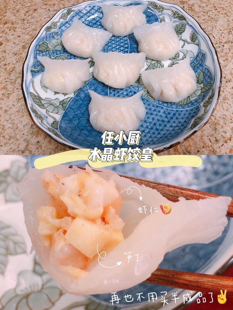 弯梳虾饺