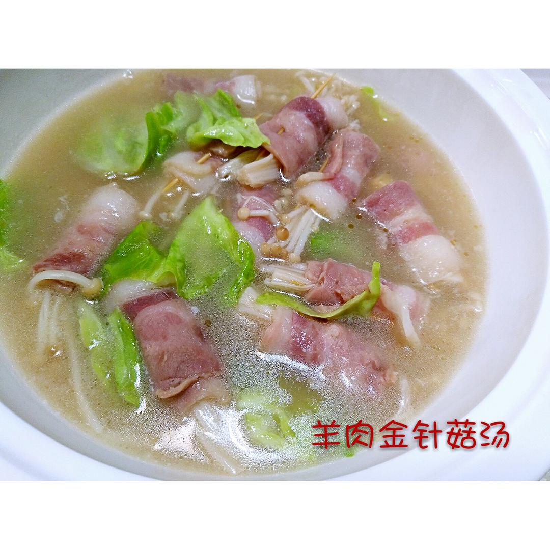 金针菇羊肉