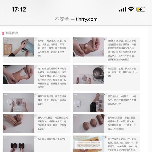 熊熊巧克力吐司，转自Tinrry方子的做法 步骤8