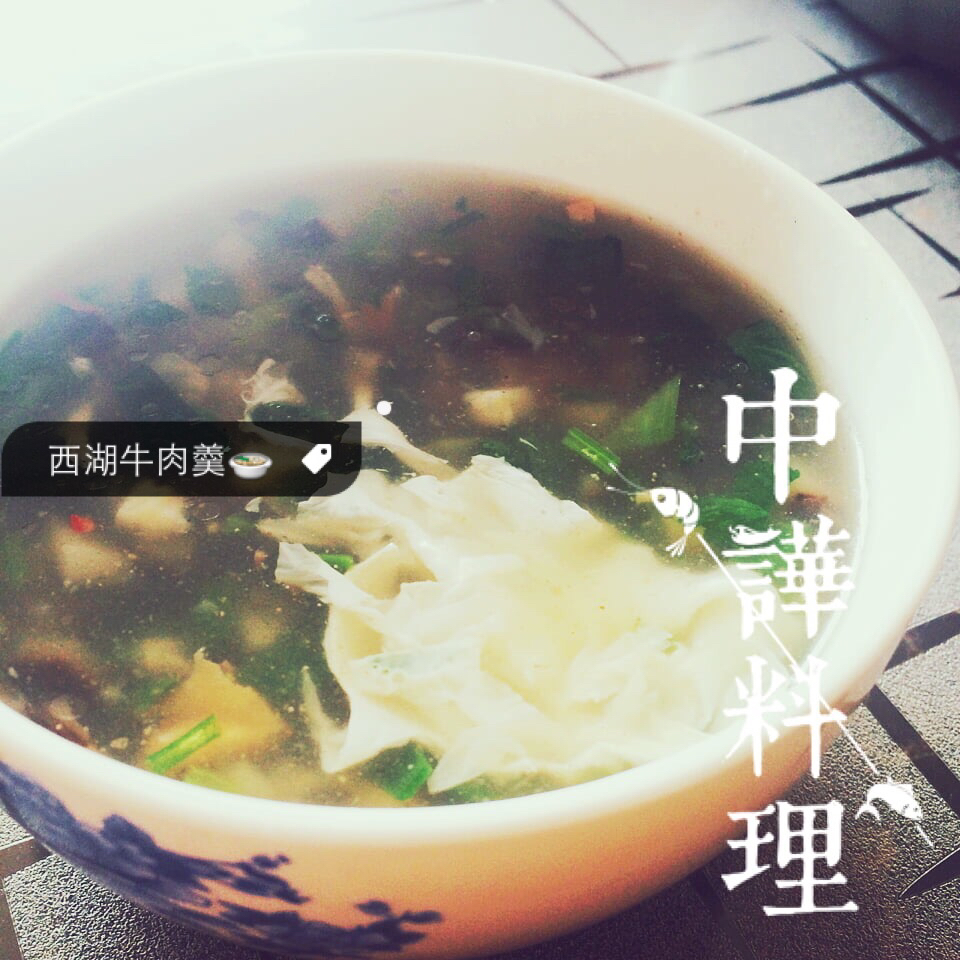 西湖牛肉羹