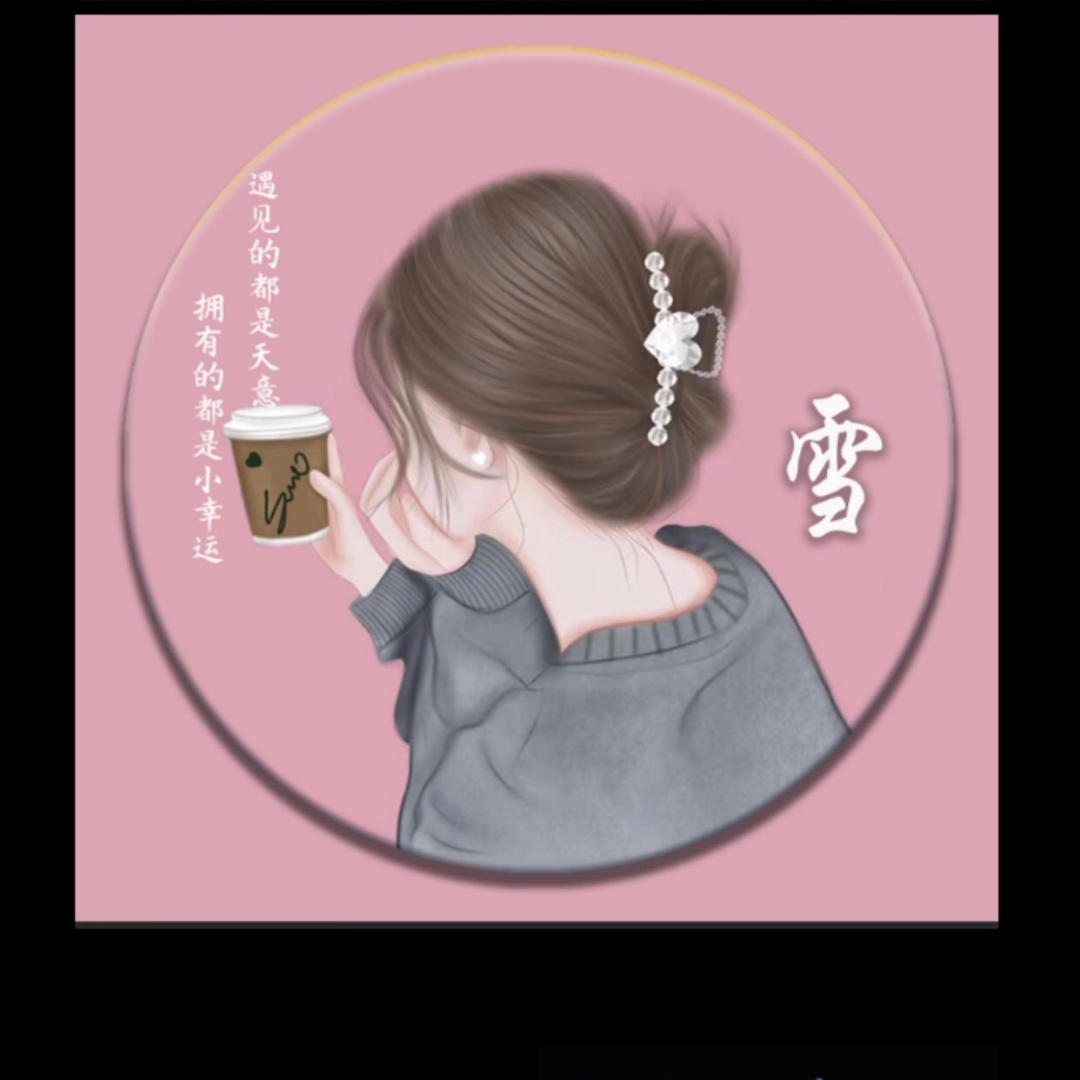 是天蝎雪姐姐呀