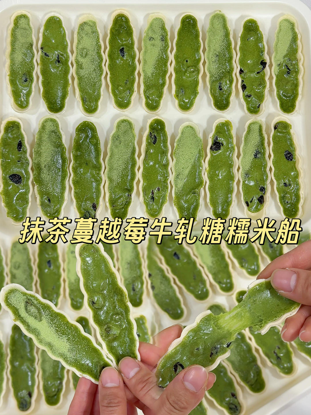 抹茶蔓越莓牛轧糖糯米船🔥这组合谁想出来的⁉️