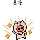 擦擦520