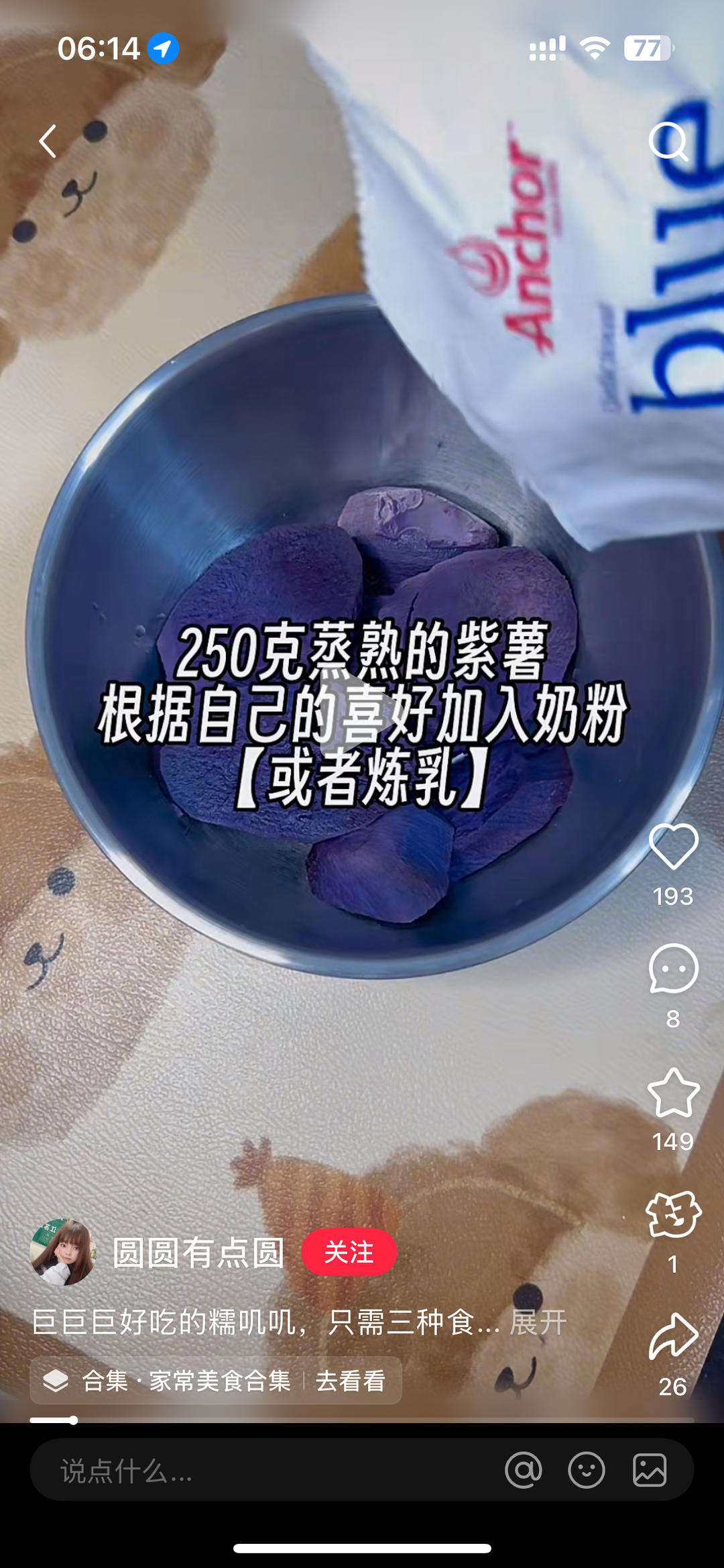 纯奶手撕吐司的做法 步骤1