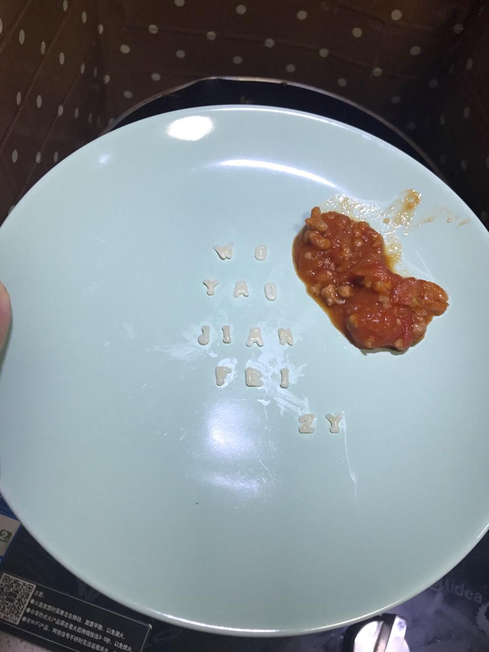 番茄肉酱意大利面