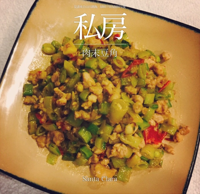 肉沫豆角下饭菜