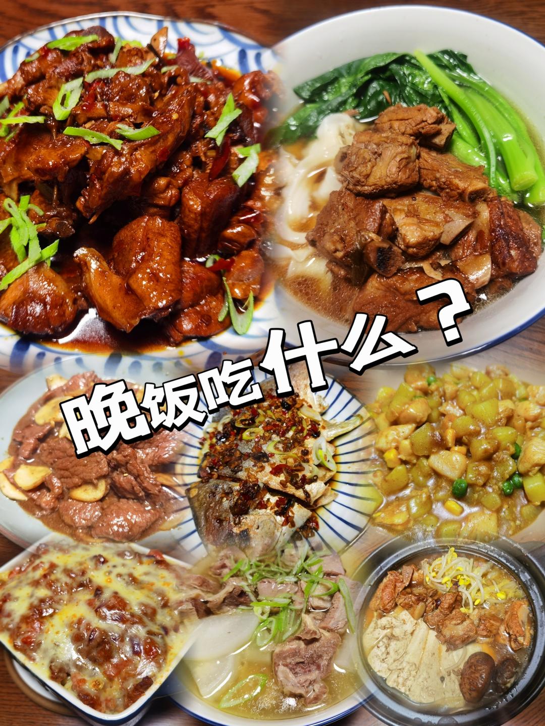 🥘 一周晚餐合集 🥘（12.04--12.10）的做法