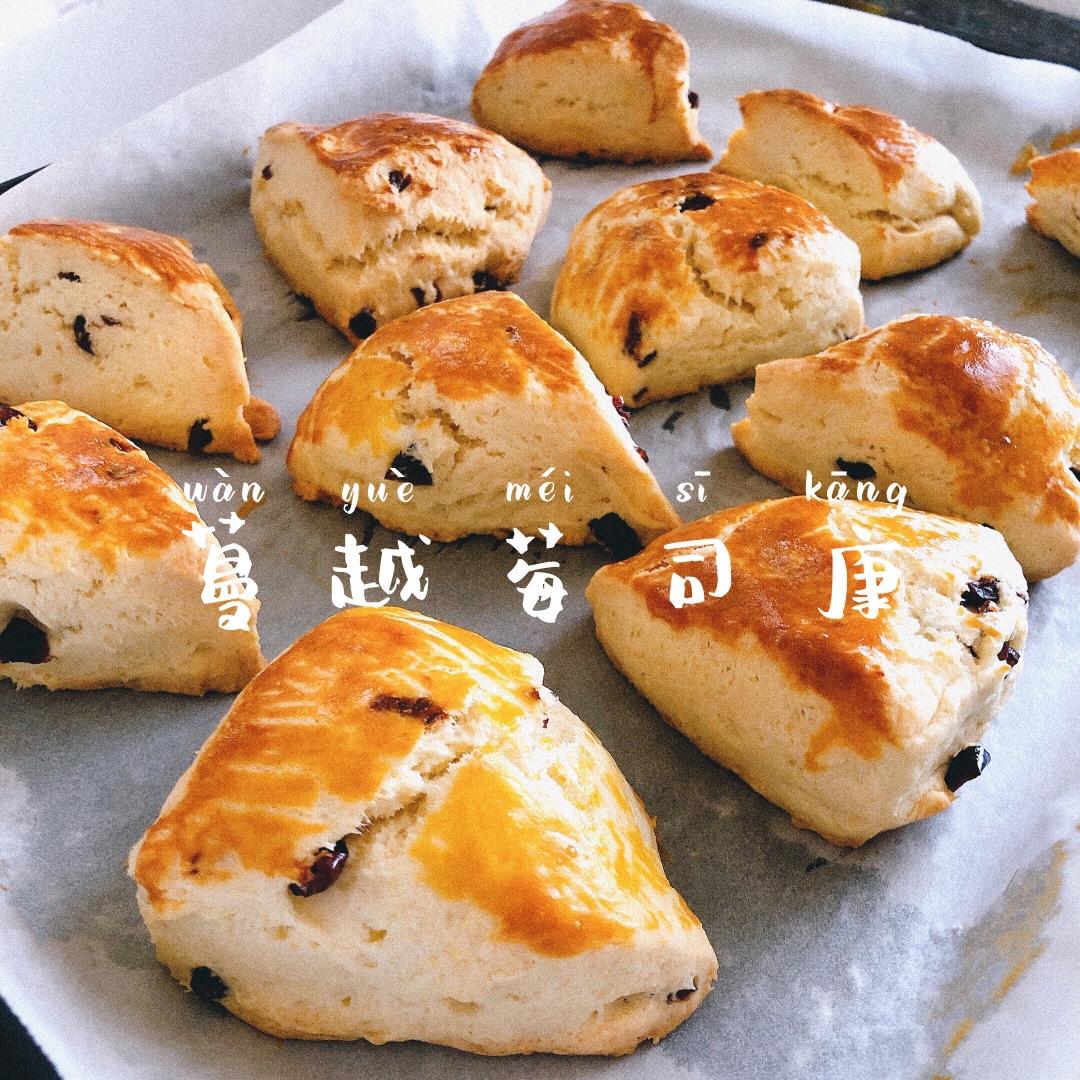 英式司康-蔓越莓司康饼