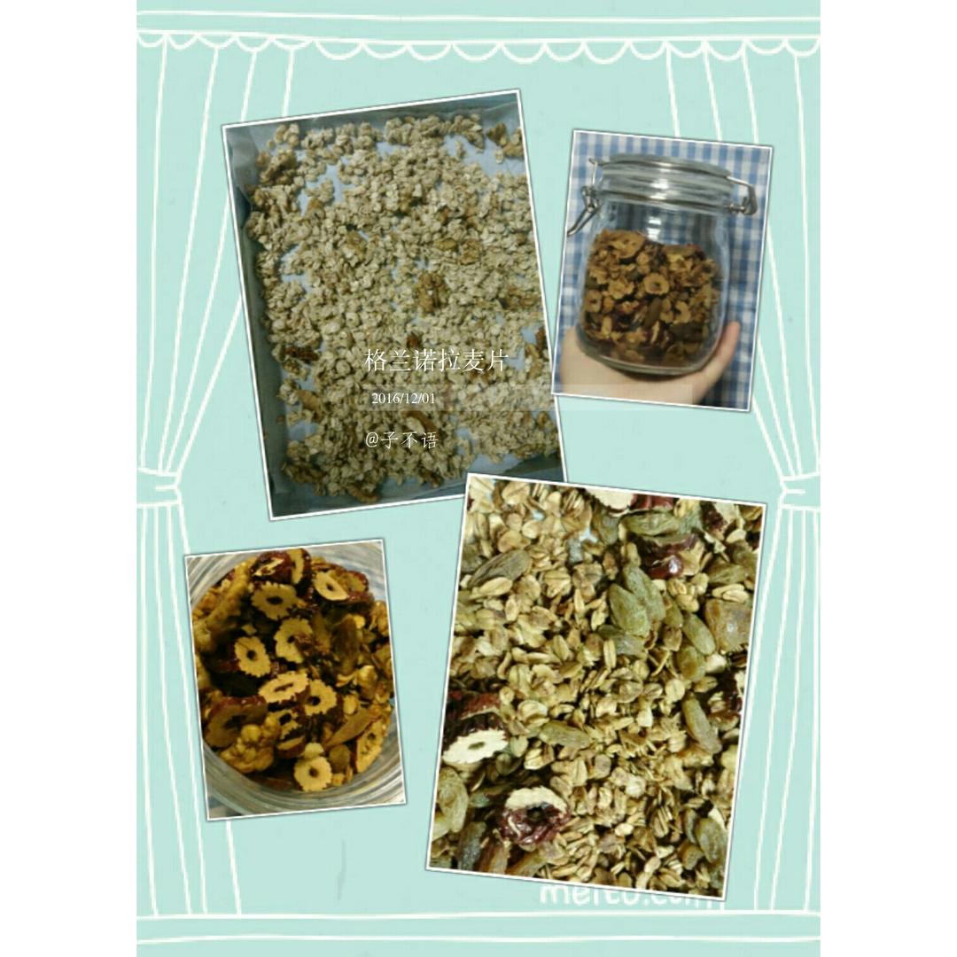 Granola（格兰诺拉麦片）