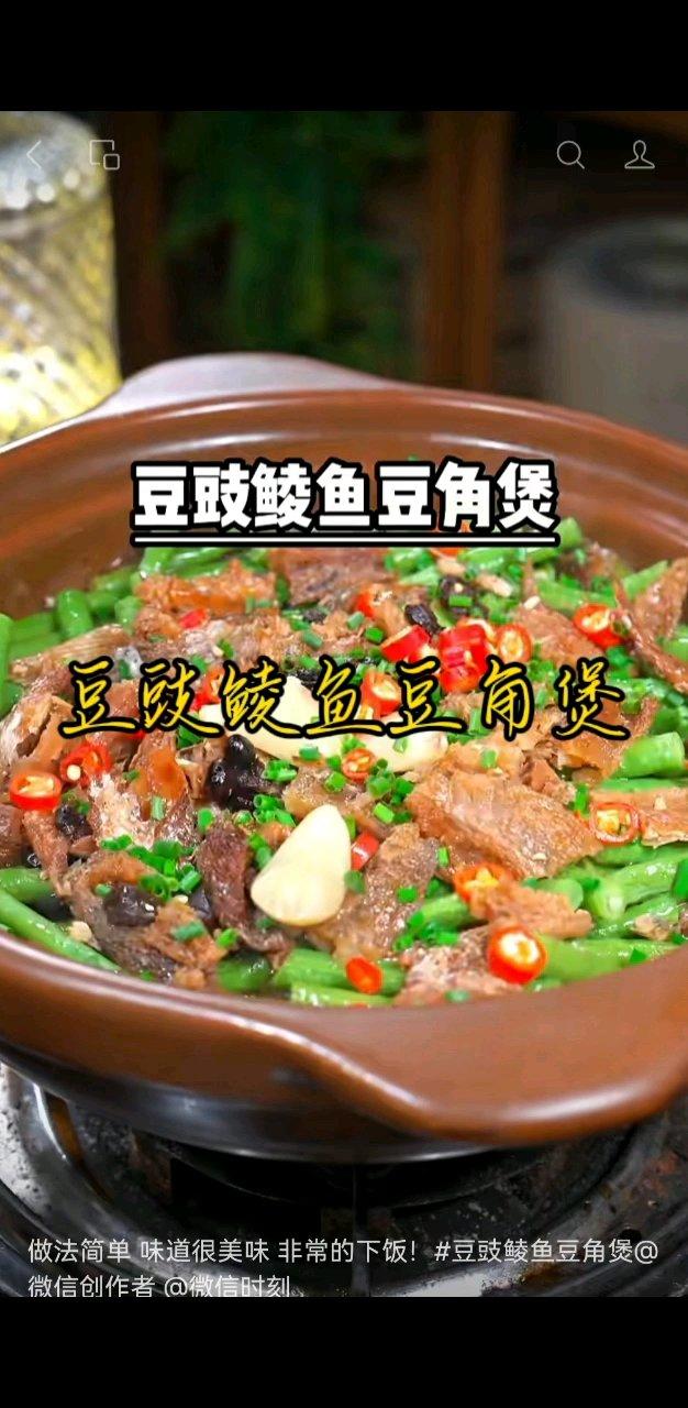 豆豉鲮鱼   豇豆角  茄子