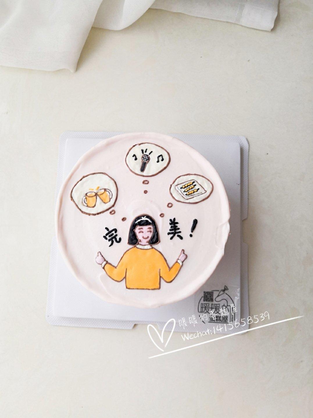 我的蛋糕