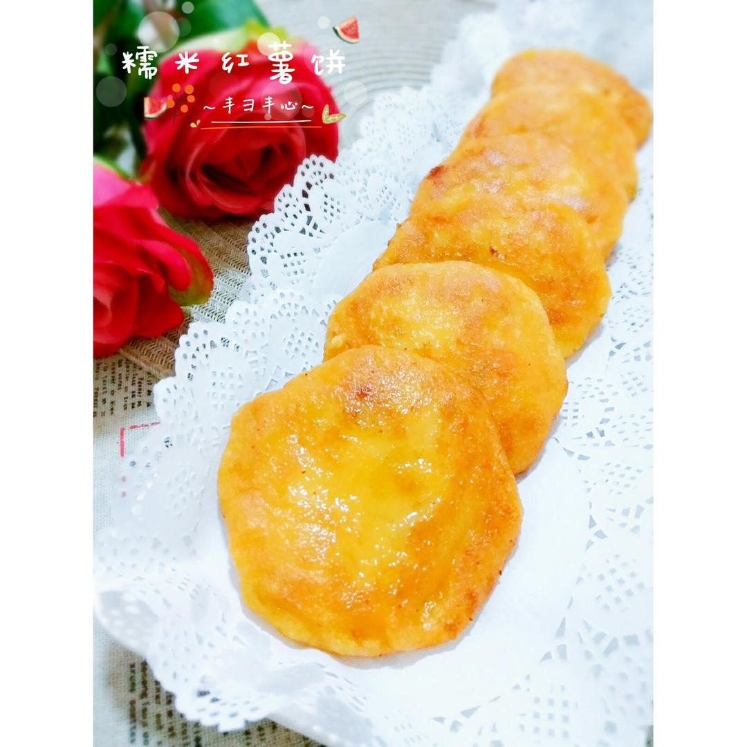 糯米红薯饼