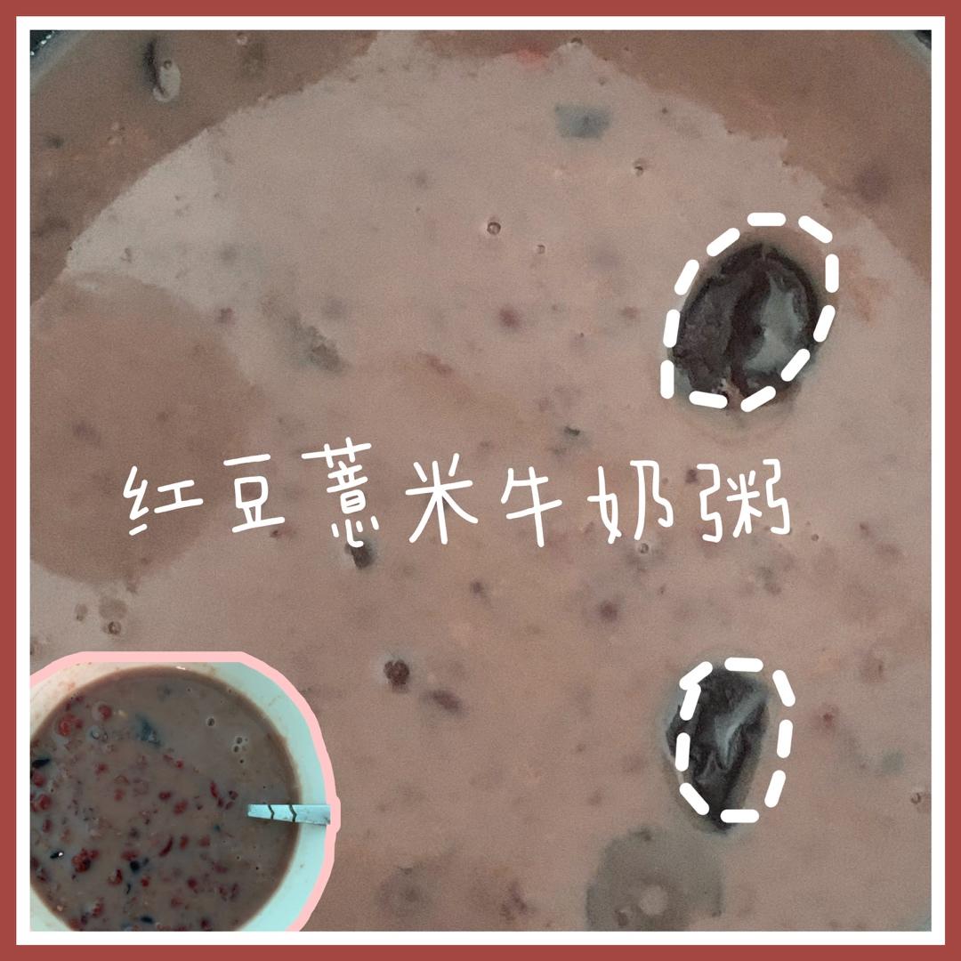 红枣红豆薏仁牛奶粥