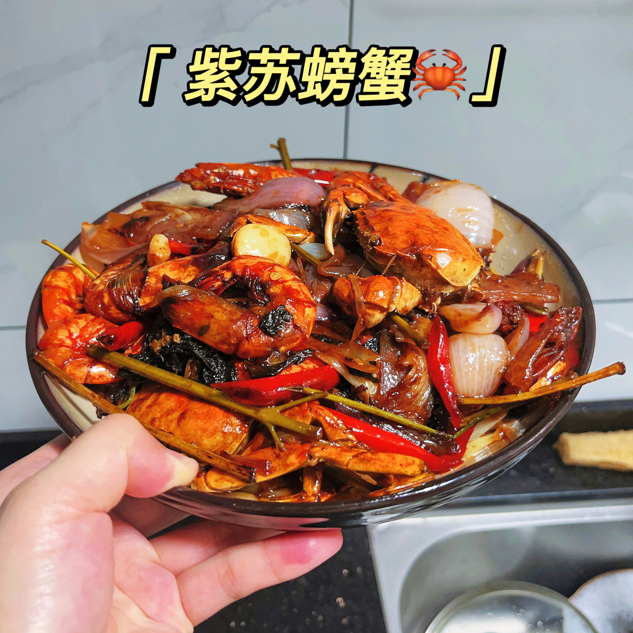 广东紫苏焖螃蟹🦀️🦐