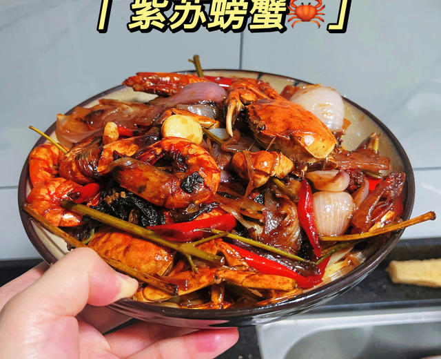 广东紫苏焖螃蟹🦀️🦐的做法