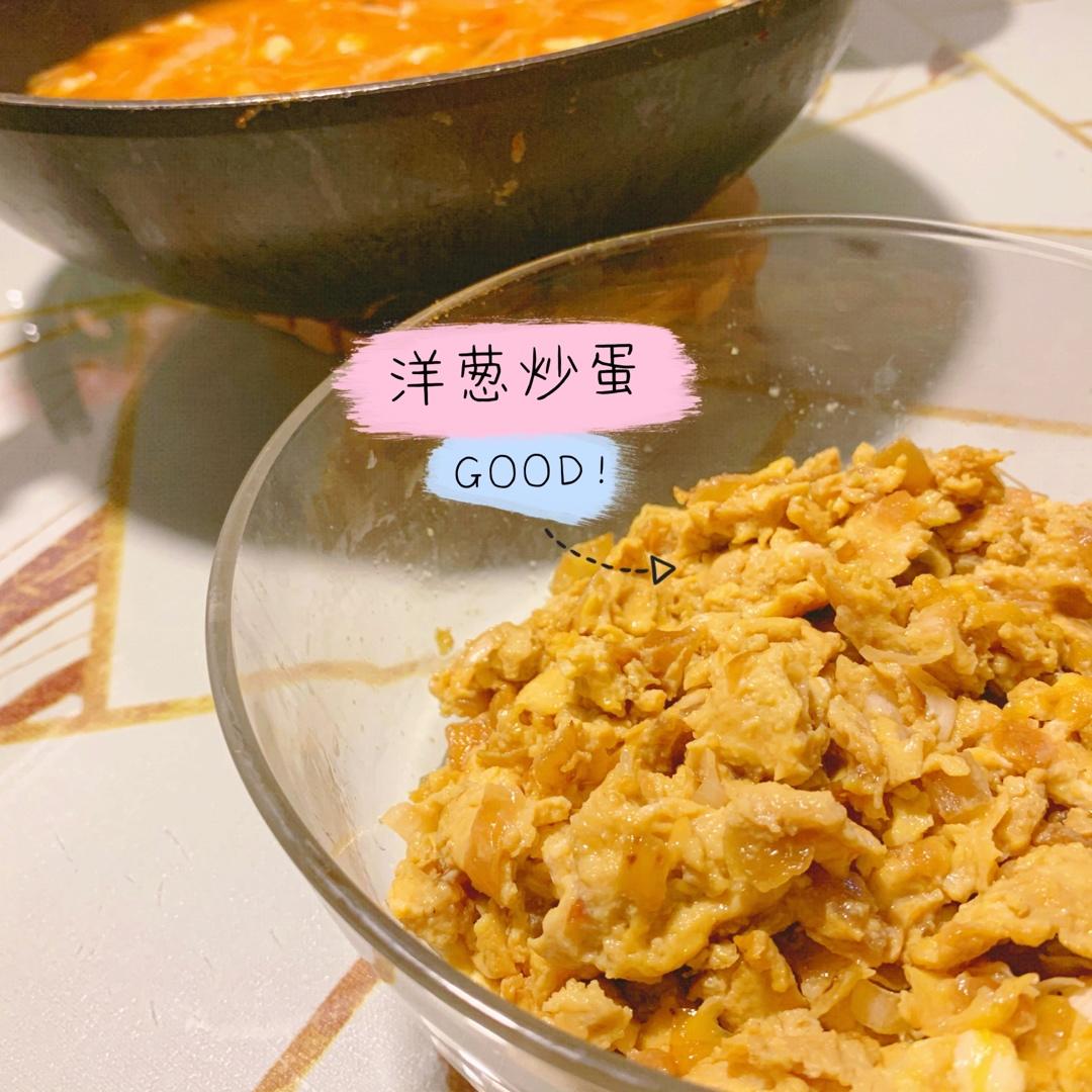 洋葱炒蛋