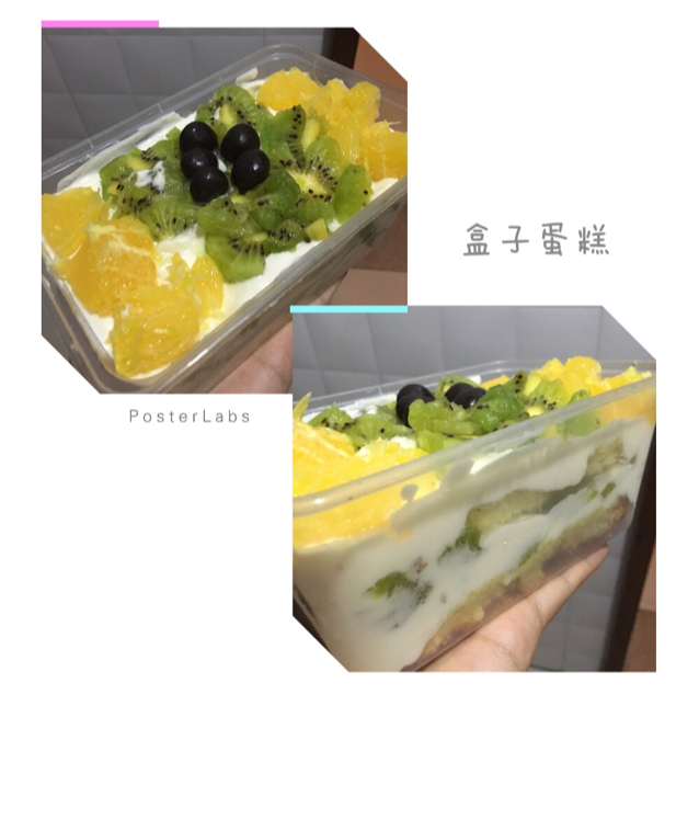 蛋糕水果盒子
★快手美味甜品★