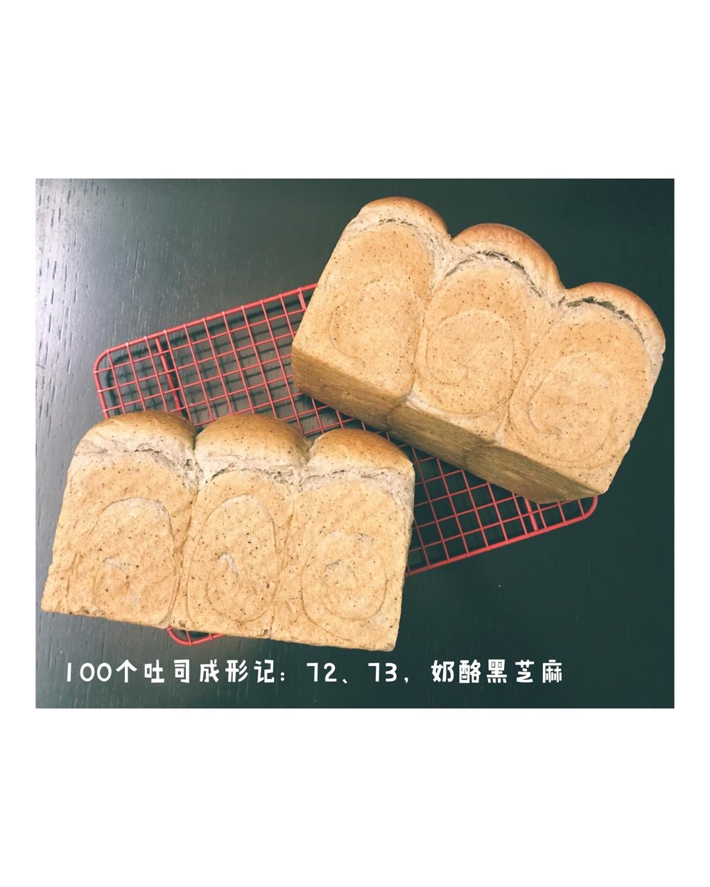 黑芝麻奶酪吐司