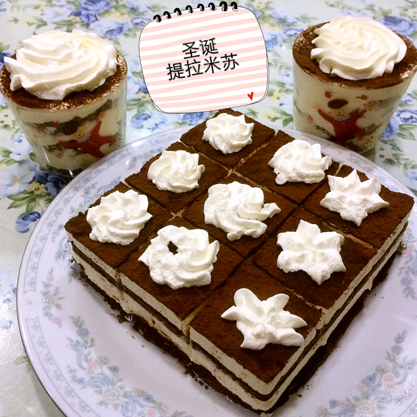 圣诞版提拉米苏
