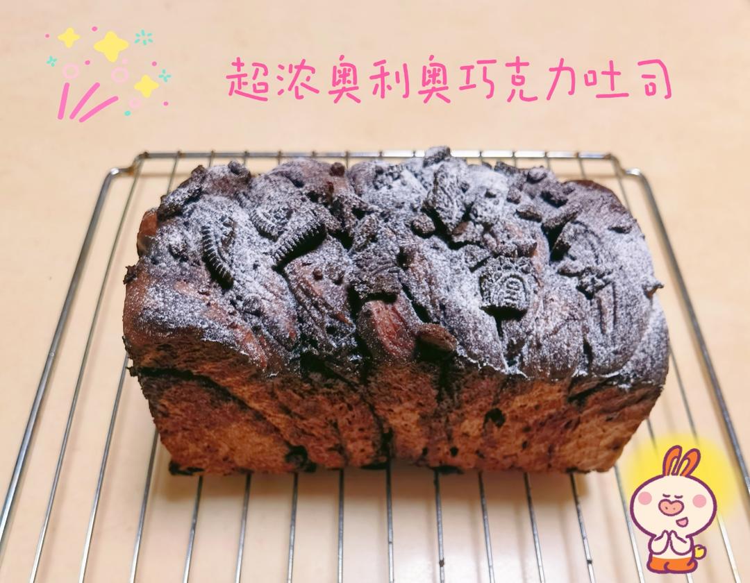 雪山巧克力吐司（巧克力奥利奥吐司面包）