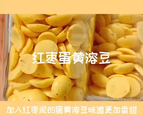 红枣蛋黄溶豆的做法