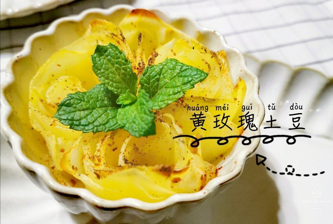 黄玫瑰土豆