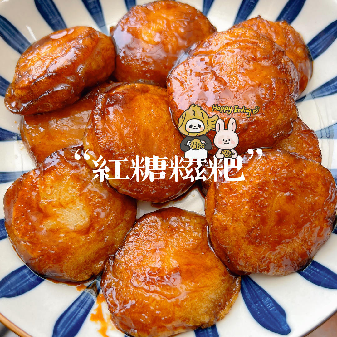 超快手美食|红糖糍粑