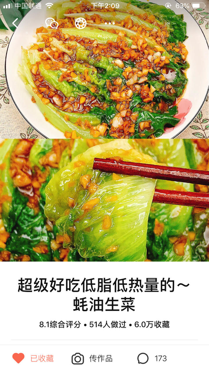 超级好吃低脂低热量的～蚝油生菜
