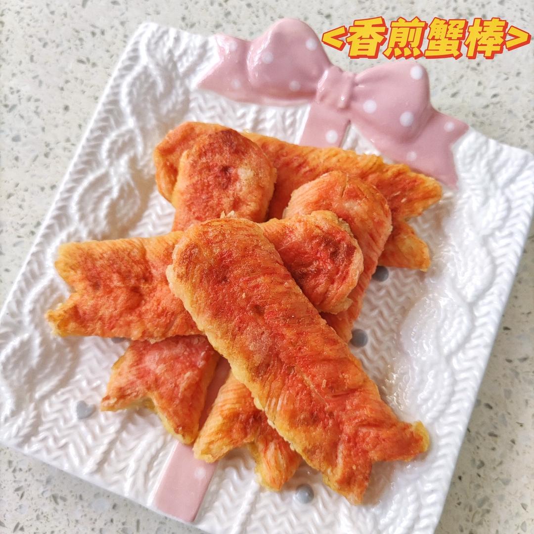蛋与蟹柳的结合㊙️好吃到爆‼️上桌秒光