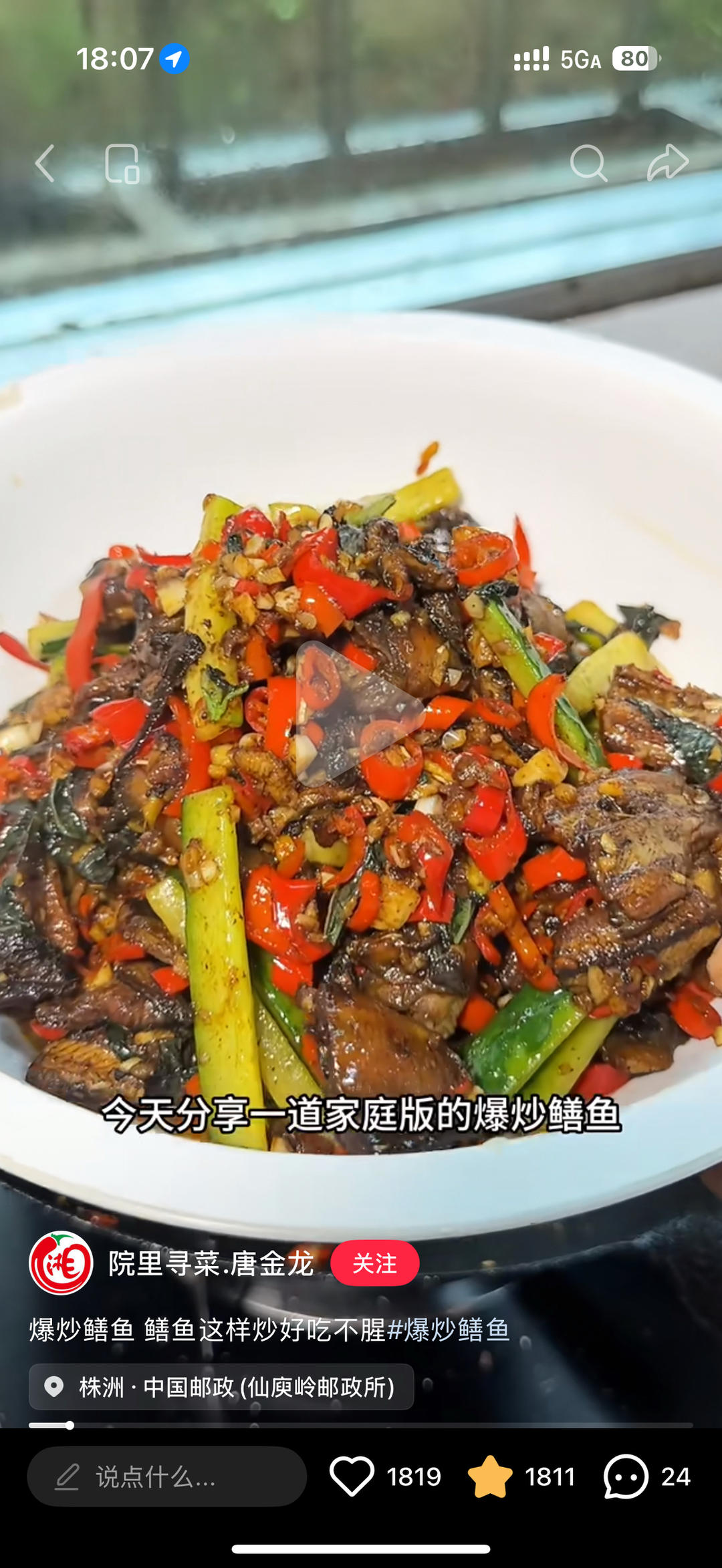 紫苏黄瓜爆炒鳝鱼