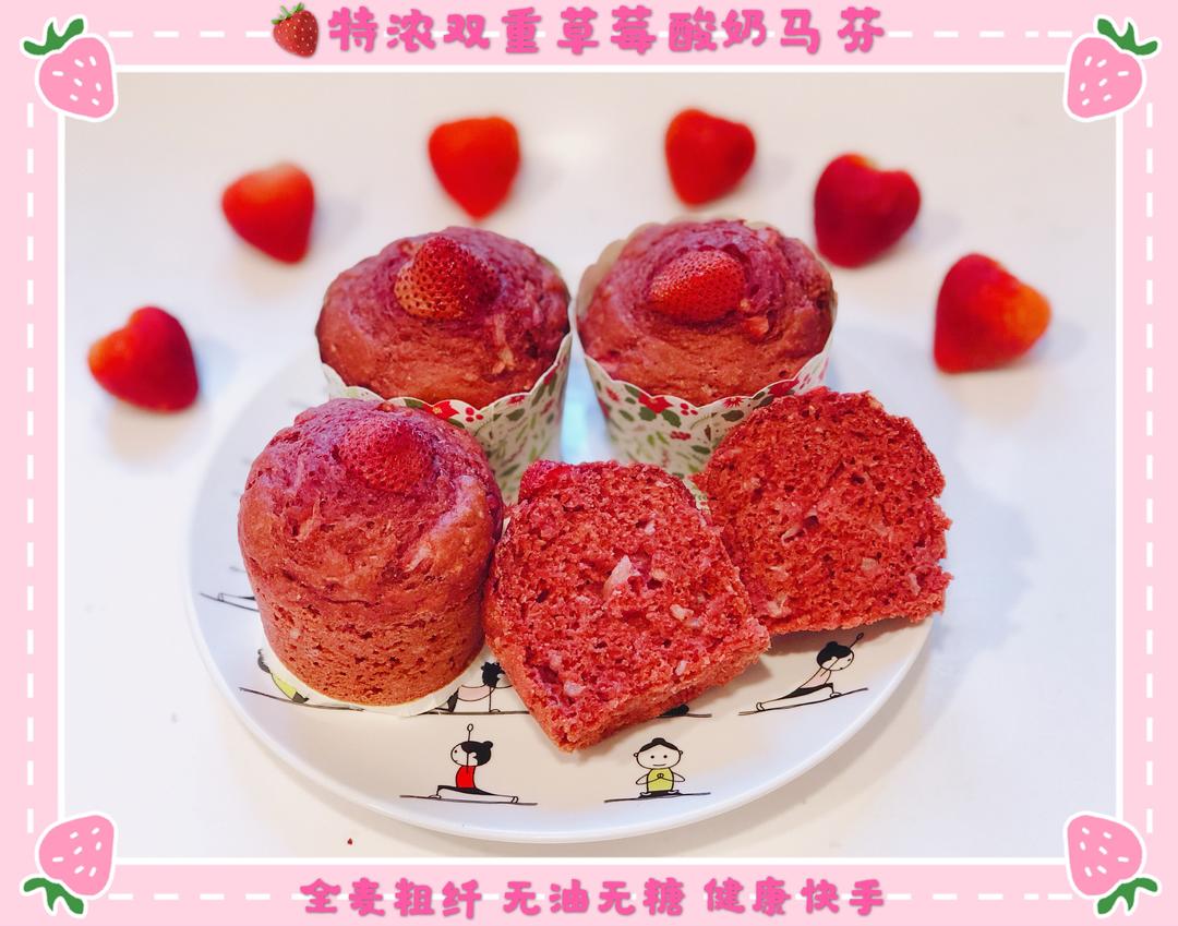 【特浓双重草莓🍓酸奶马芬】全麦健康，无糖无油，快手早餐！宝贝喜爱，奶香草莓香浓