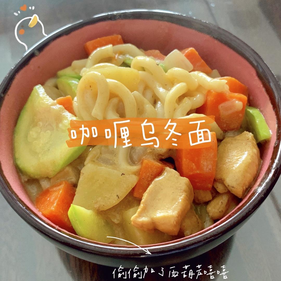超简单的咖喱什锦乌冬