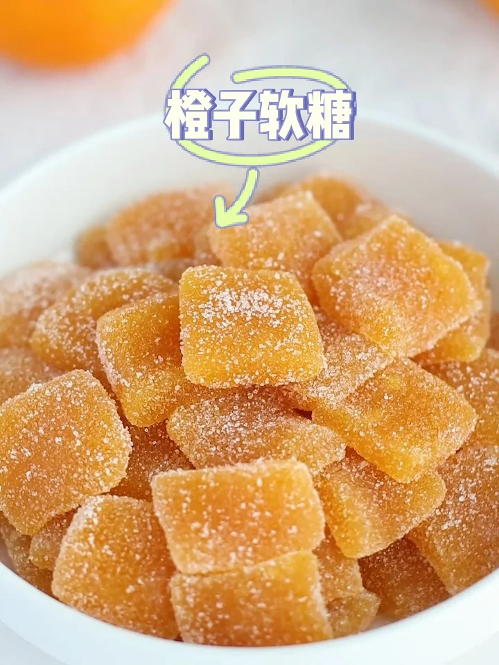 🍊用橙子就能做出水果软糖，酸甜可口