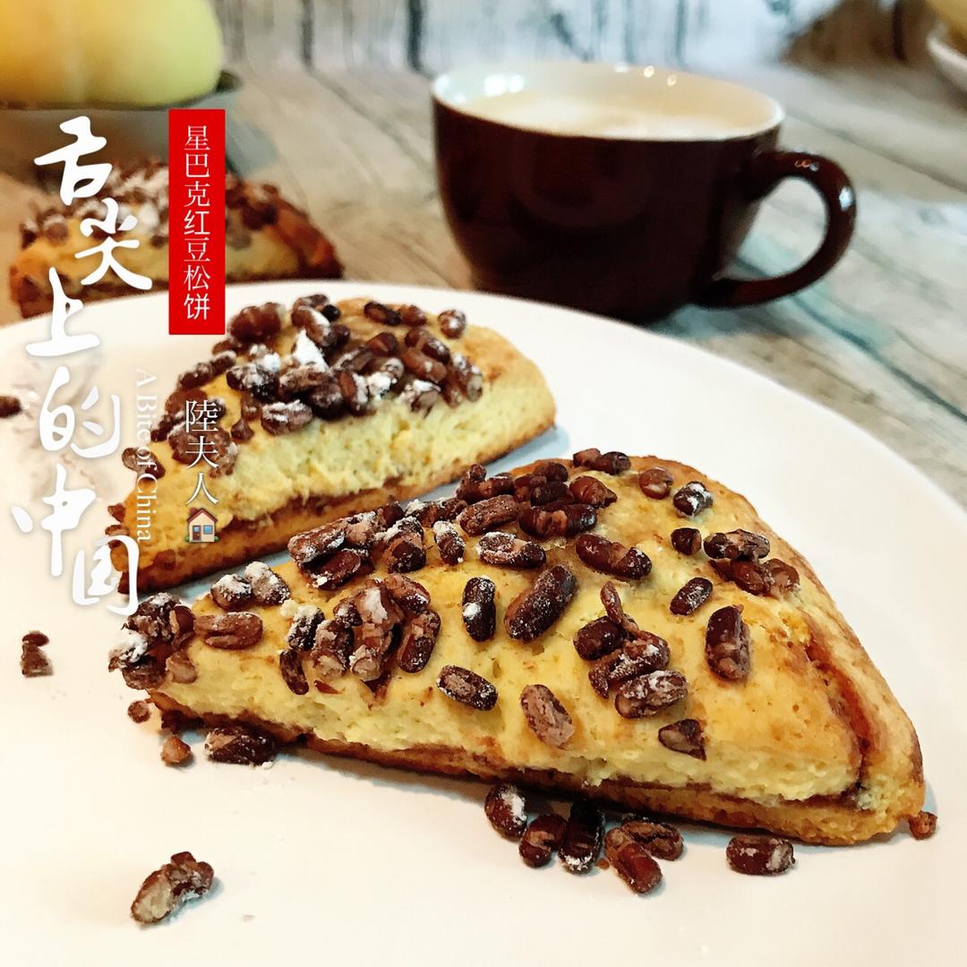 陆夫人做的星巴克红豆松饼