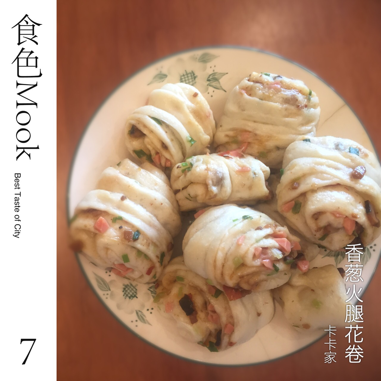 最好吃的火腿葱香花卷—附让葱不变黄的小窍门