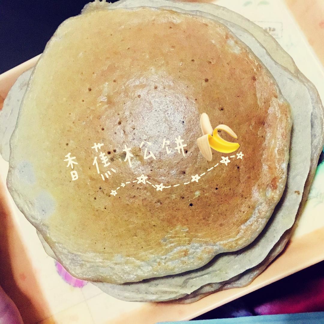 【减脂早餐】无油香蕉松饼（超简单）