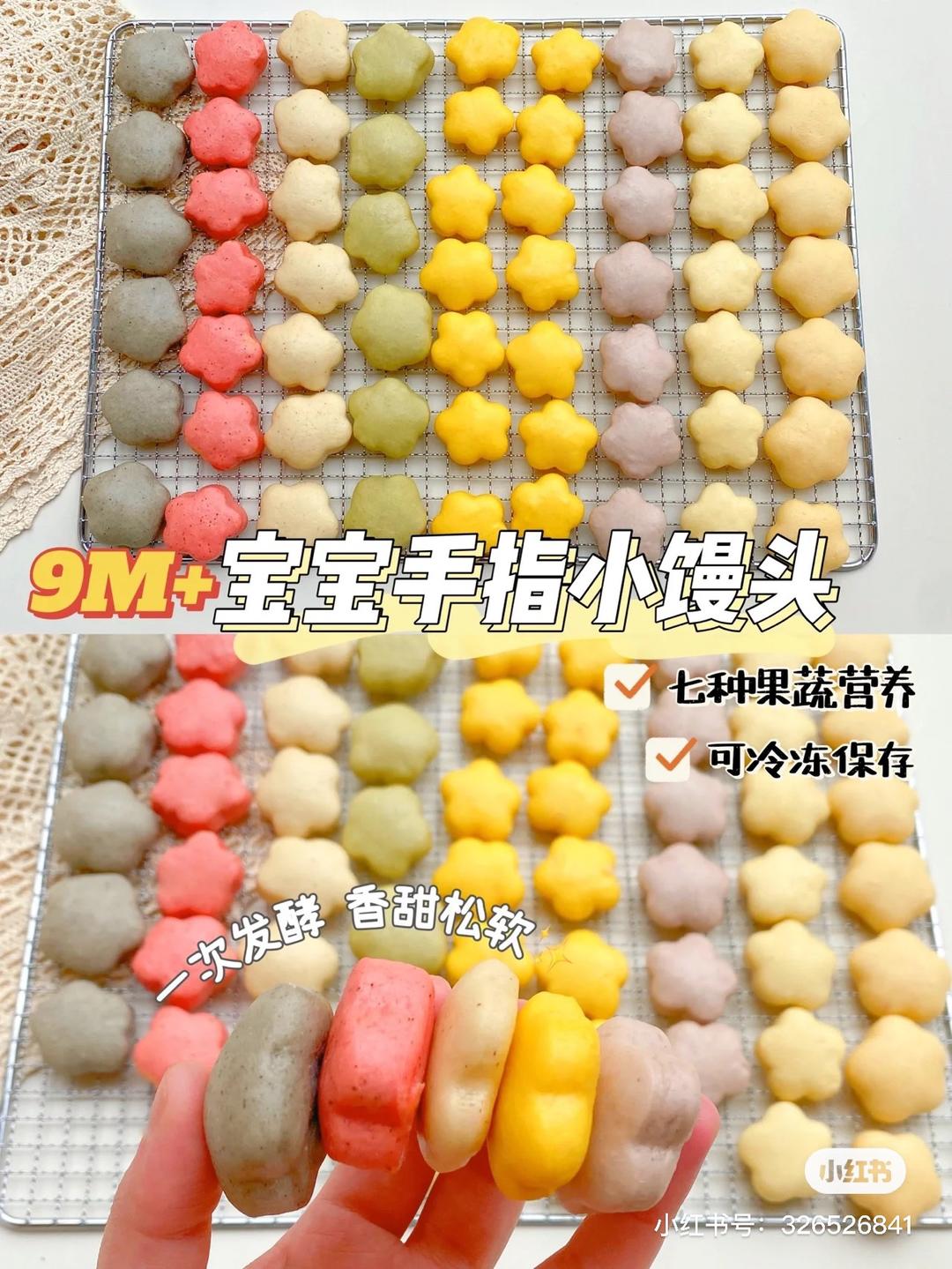 辅食小馒头的做法