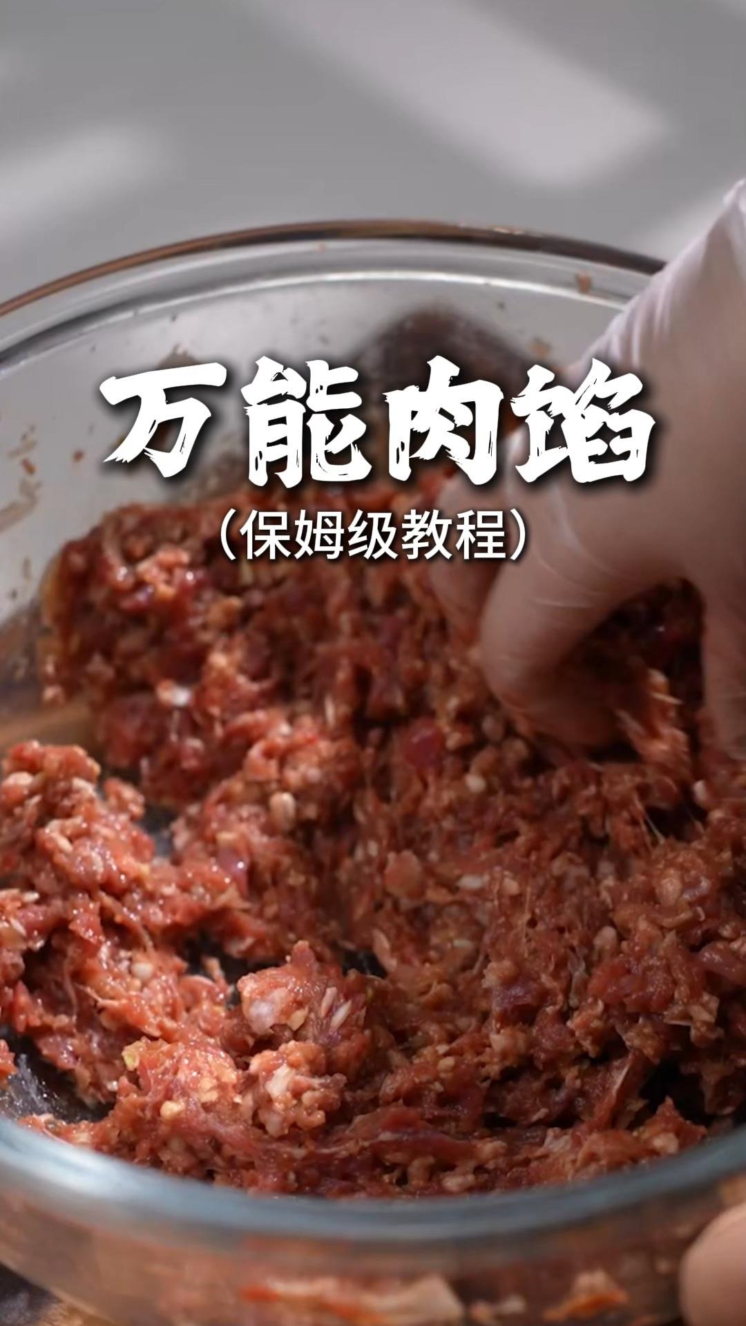 新手必学！万能肉馅基底超实用！