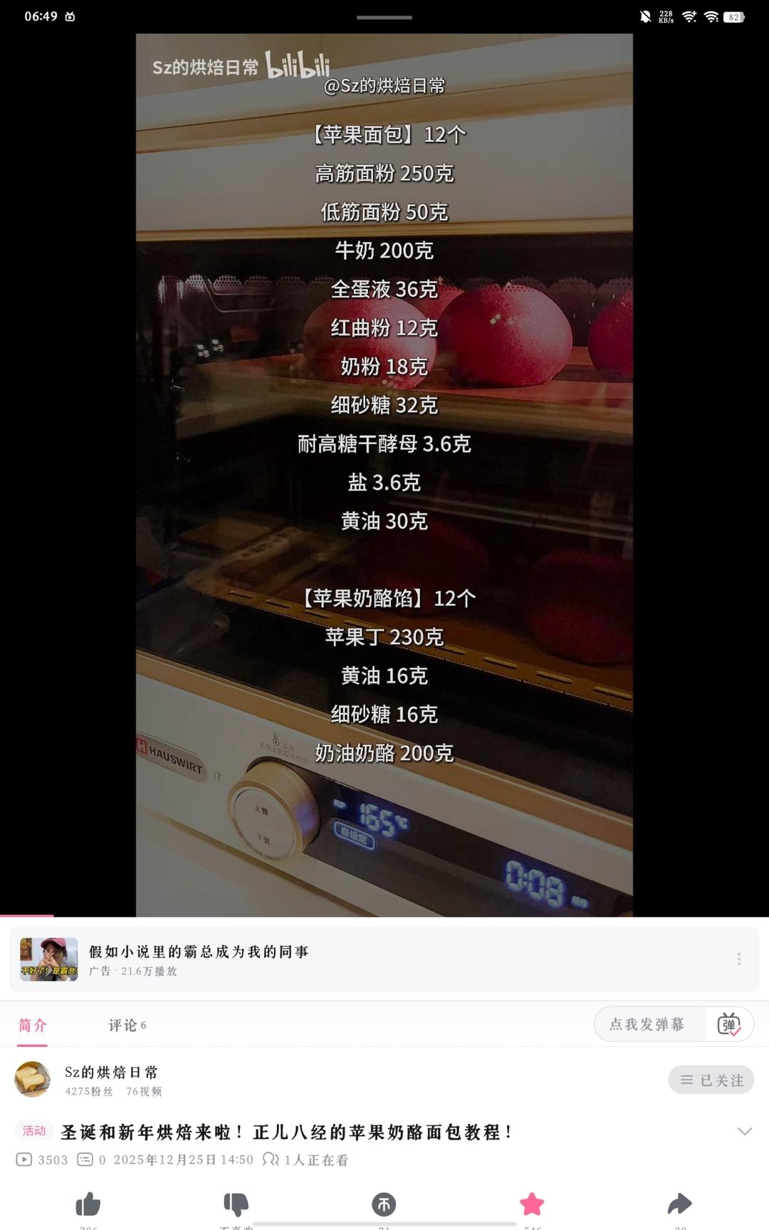 记：苹果面包