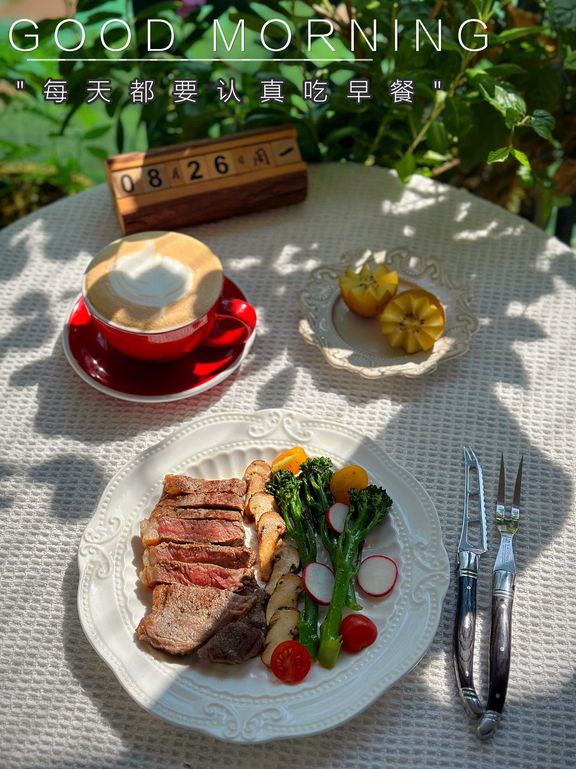 早餐•2024年8月26日