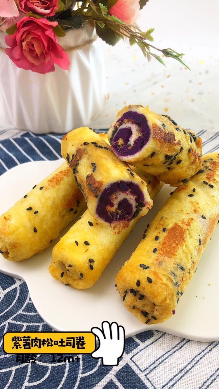 紫薯肉松吐司卷（12月龄宝宝辅食）