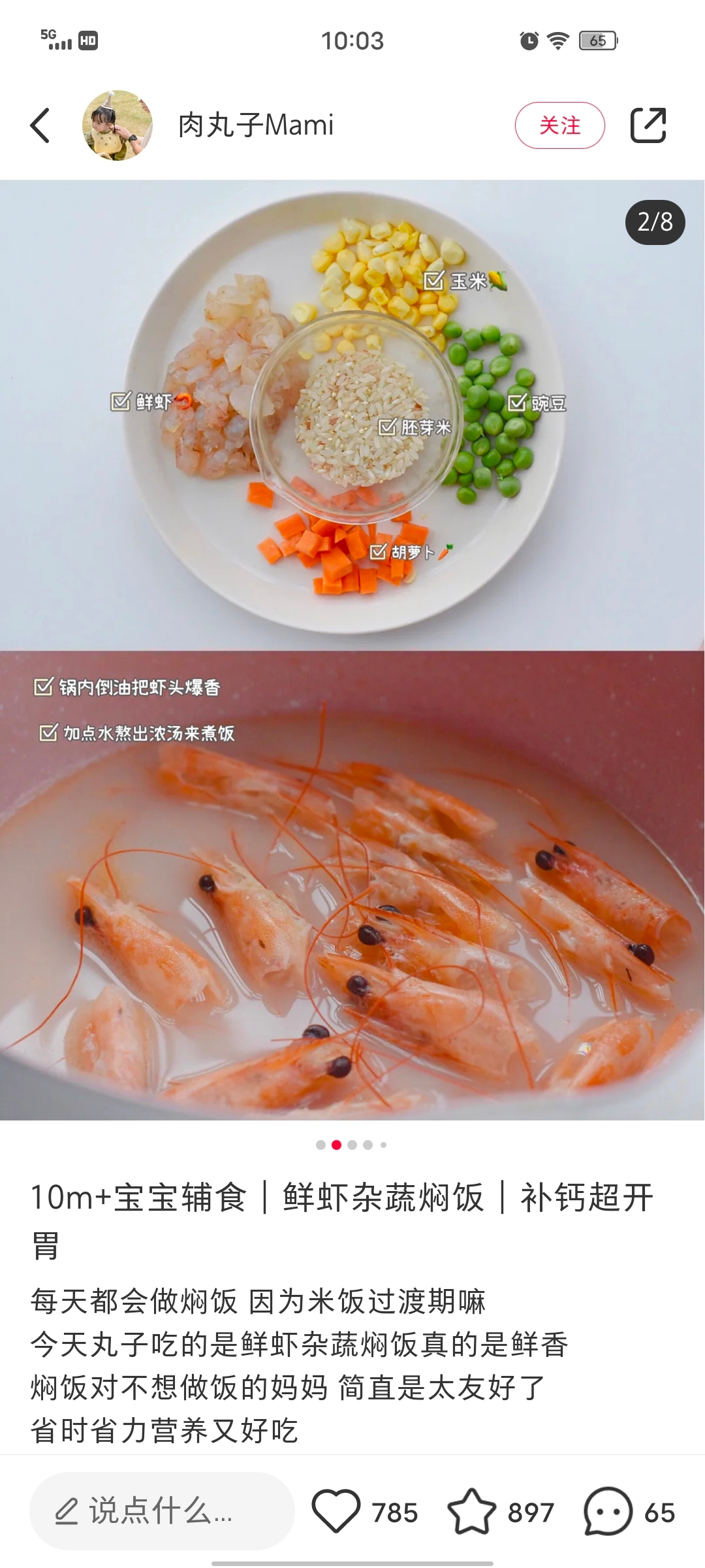 虾仁焖饭的做法 步骤2