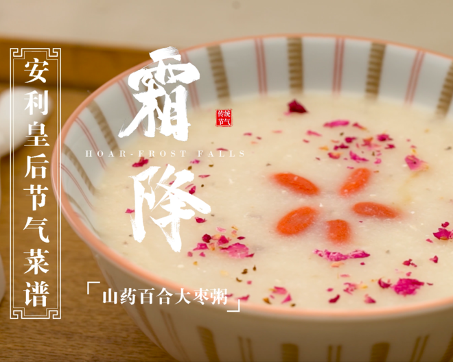 山药百合大枣粥—安利皇后锅具的做法