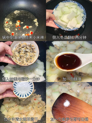 今日菜谱：冬瓜蛤蜊肉的做法 步骤2