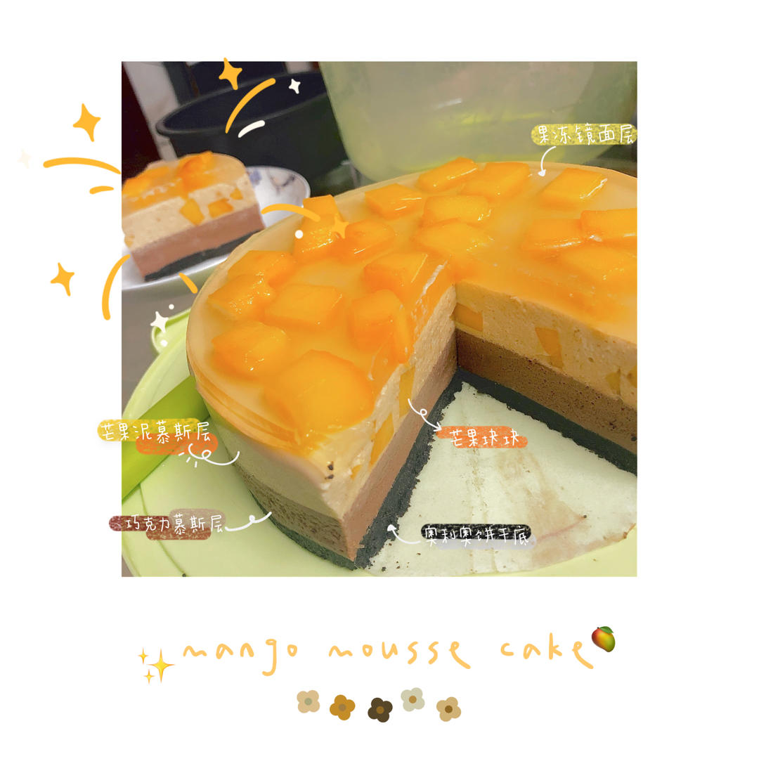 巧克力芒果慕斯