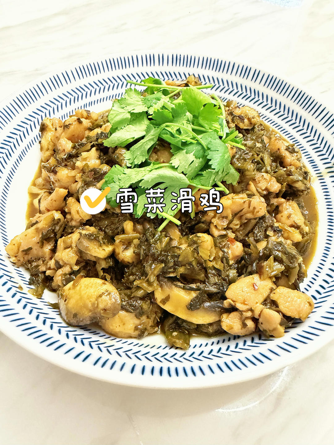 快手菜！超级下饭的雪菜滑鸡