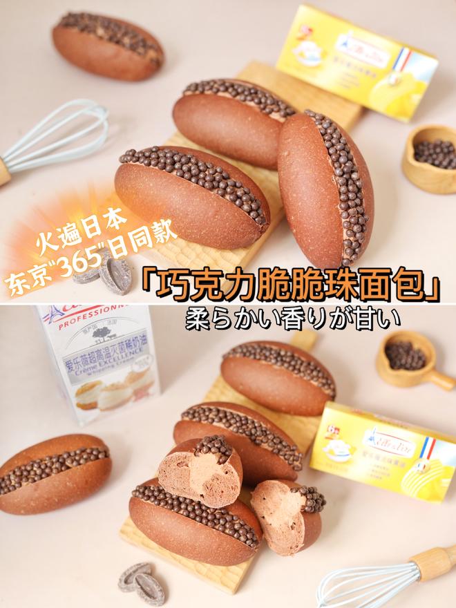 火遍日本🔥东京“365”日同款—巧克力脆脆珠面包的做法
